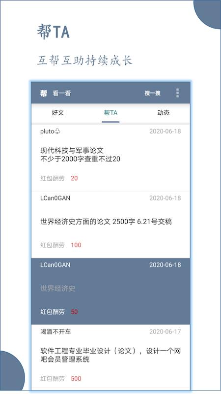论文帮app v4.4.2