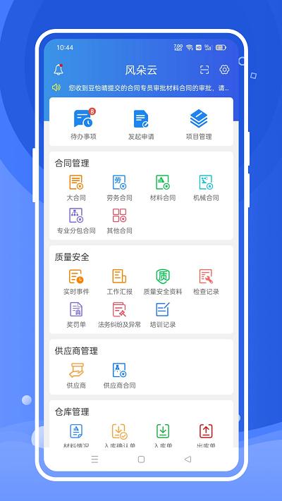 风朵云app v5.0.3