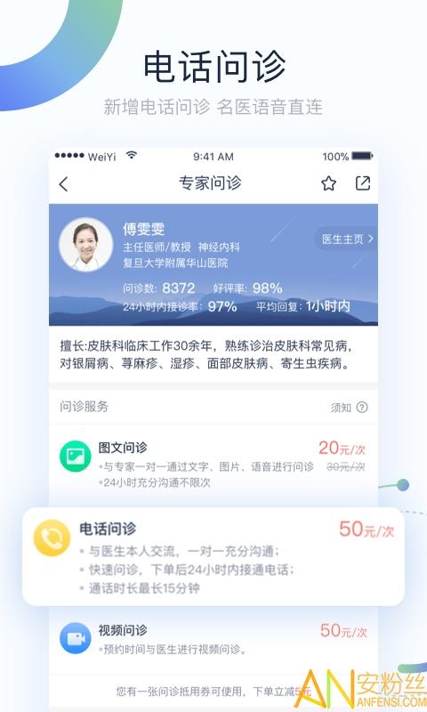 微医用户版 v4.0.4