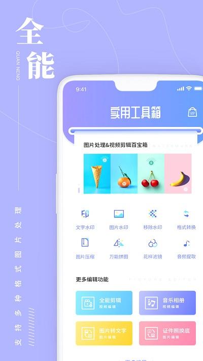 照片处理软件 v4.5.2