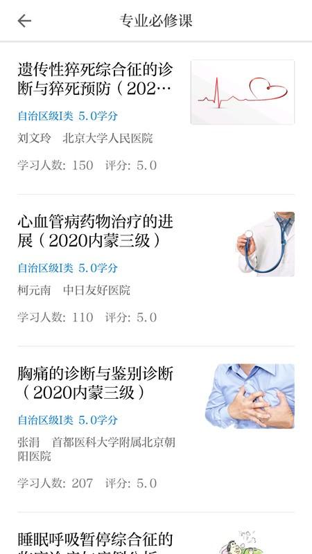 内蒙医教app v3.0.2