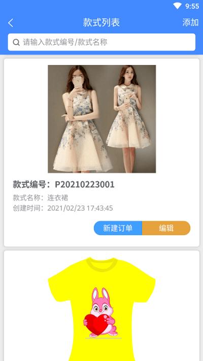 衣算系统手机软件 v6.5.3