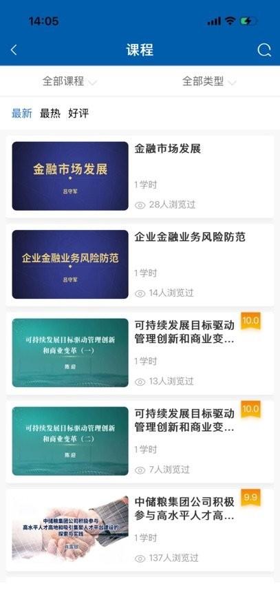 国企学习网络学院平台 v4.0.1