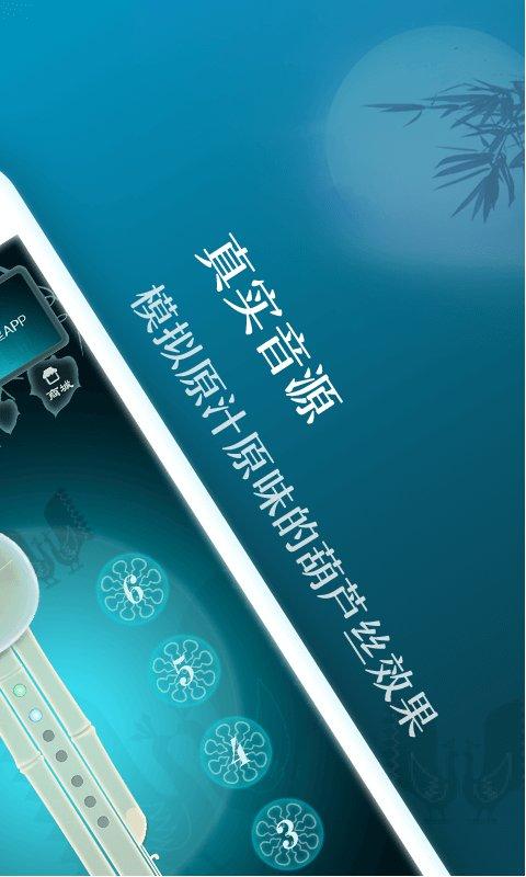 葫芦丝软件手机版 v4.4.2