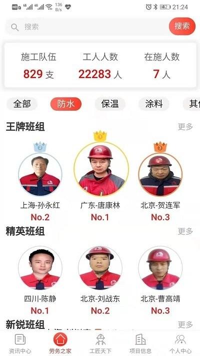 雨虹工匠平台app最新版 v6.5.4