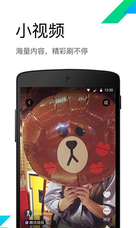 腾讯wifi管家最新版本 v3.3.3