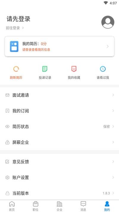 宿州人才网招聘网app v6.0.4