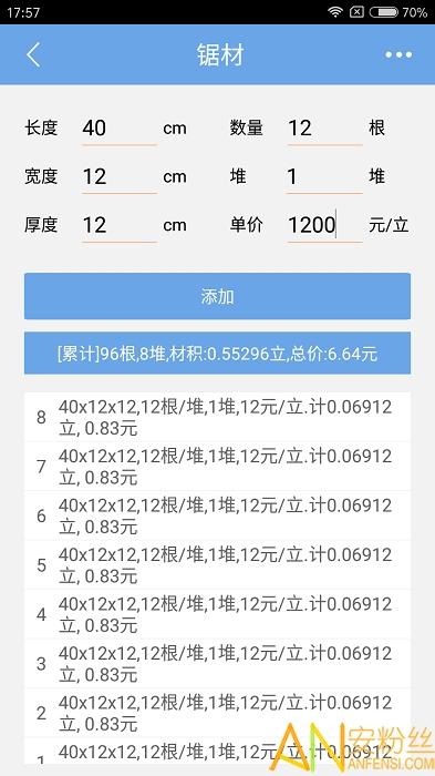 木材材积计算器手机版 v4.2.2