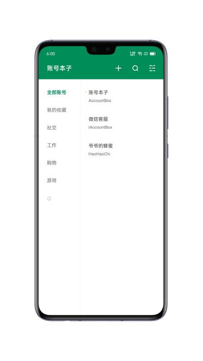 账号本子app v4.2.1