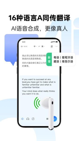 讯飞同传软件 v5.1.2