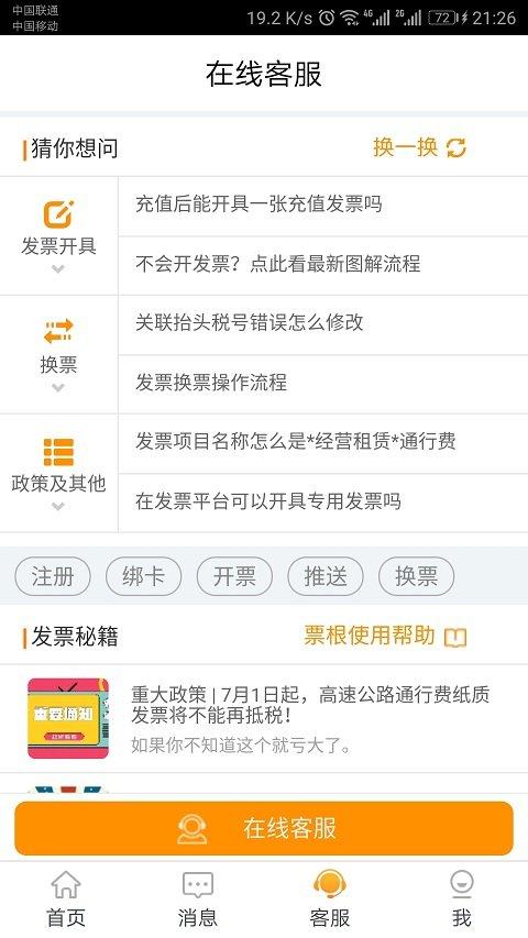 票根官方版 v4.0.1
