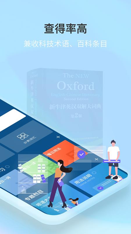 新牛津英汉双解大词典app v6.4.3