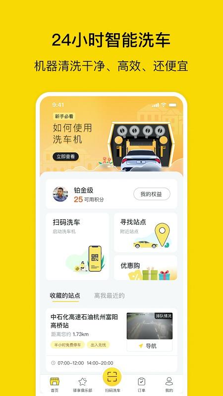 驿公里洗车app v3.1.2