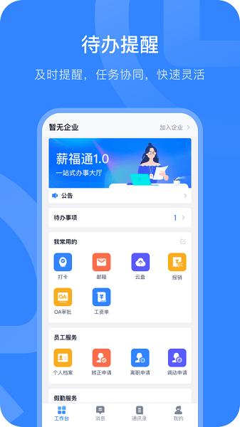 掌上薪福通app v6.4.1