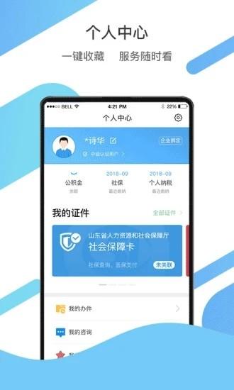 山东通app手机版 v3.2.2