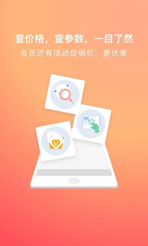 海康云商手机客户端 v5.5.4