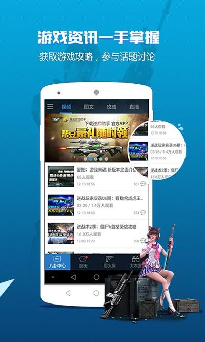 逆战助手app v4.0.4