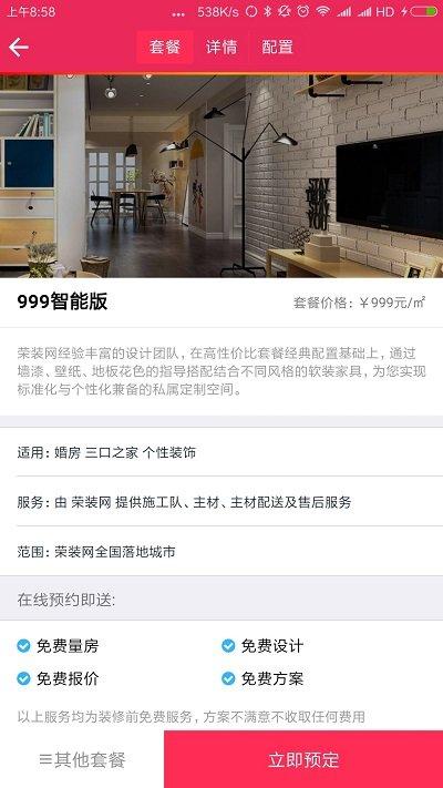 荣装网app v3.4.3
