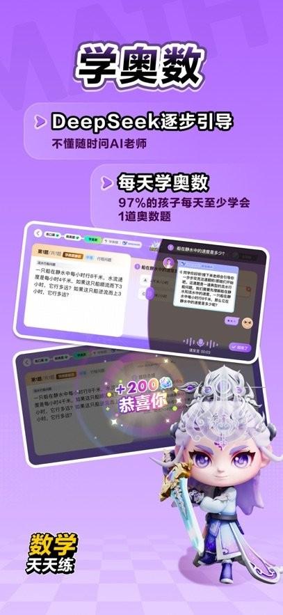 数学天天练软件 v5.3.2