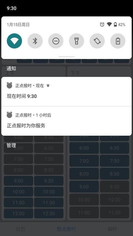 正点报时app v6.1.1