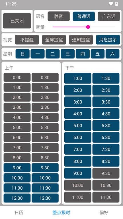 正点报时app v6.1.1