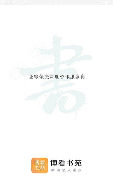 博看书苑软件(博看期刊) v3.4.1
