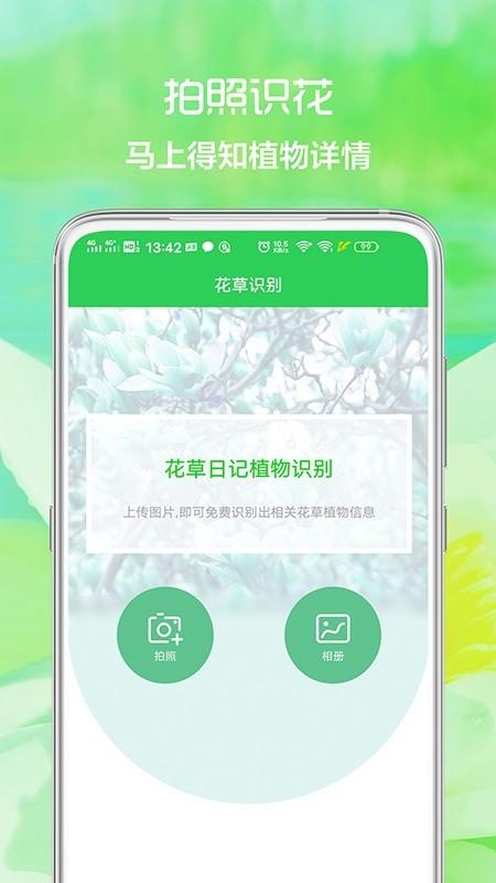 花草日记植物识别app v4.1.3
