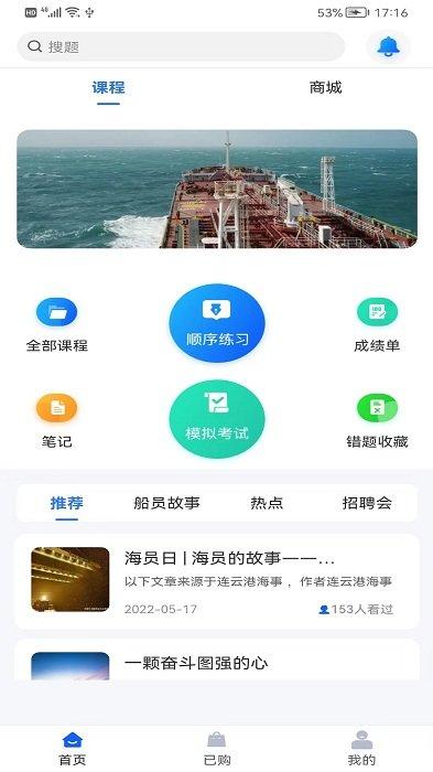 船员宝app v5.4.1