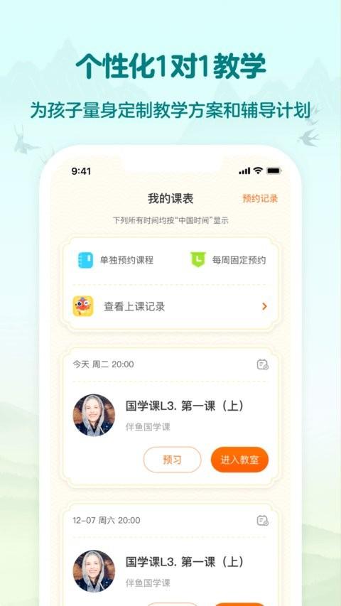 伴鱼国学少儿英语app v3.0.2