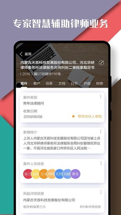 律智荟app v3.1.3