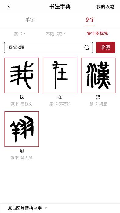 汉翔书法客app v3.1.4