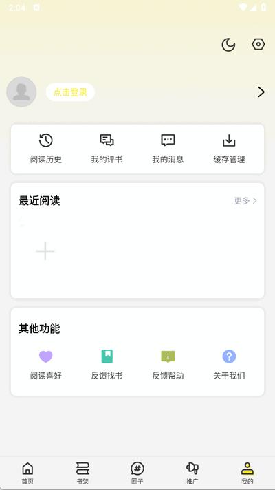 星绘屋去广告最新版 v6.5.2