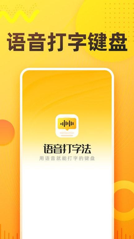 语音打字法app v4.3.3