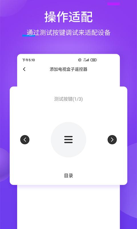 万能遥控器app v5.0.4