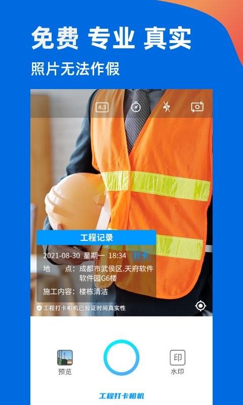 工程打卡相机app(鱼泡相机) v6.4.3
