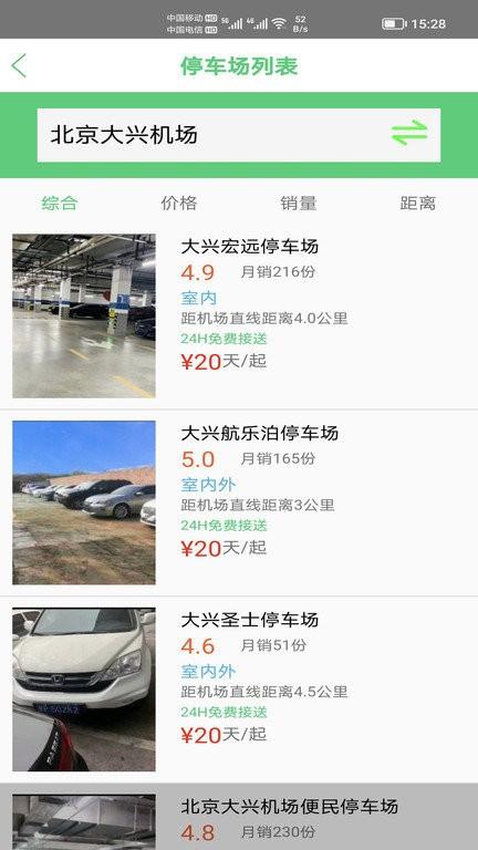 笨鸟停车app v5.4.1