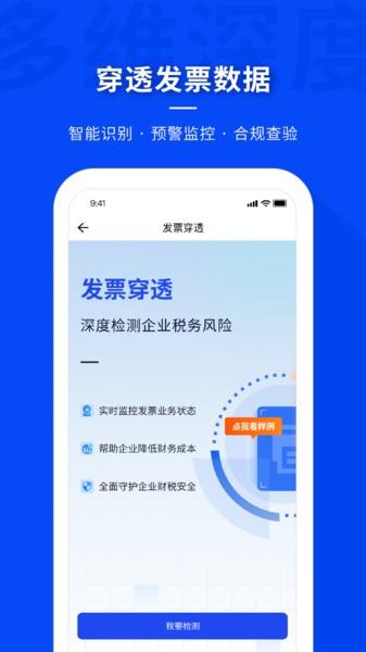 查税宝手机版 v6.2.2