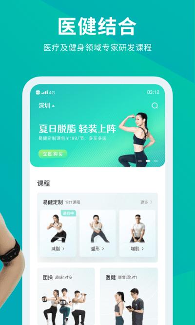 懒人易健app(改为懒人Club) v4.4.1