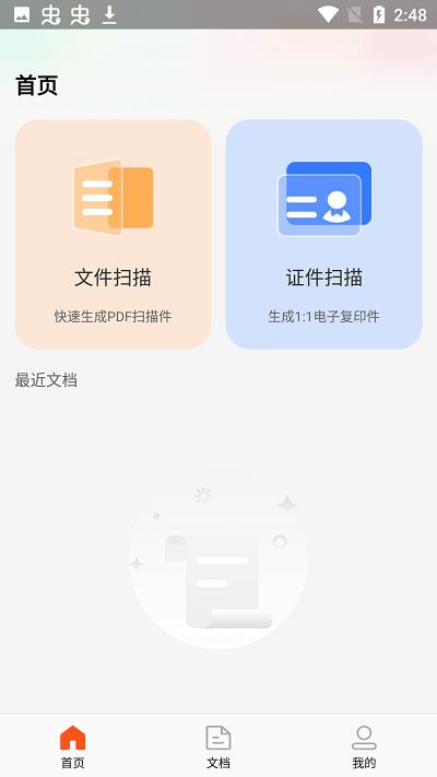 金舟扫描助手app v6.1.2