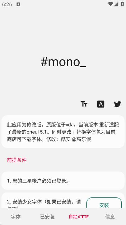 三星mono换字体 v3.5.2