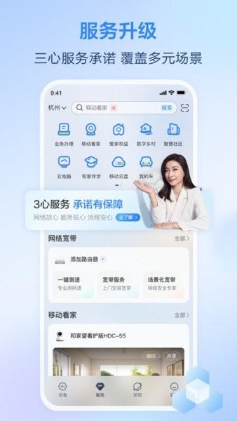 移动爱家监控app v5.1.3