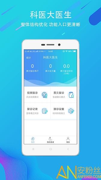 科医大医生app v5.4.3