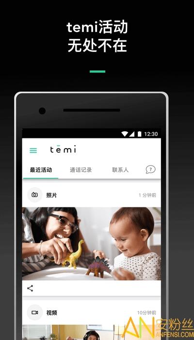 temi机器人app v3.0.3