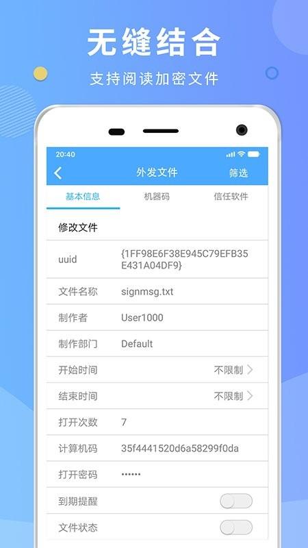 天锐dlp软件 v6.5.2