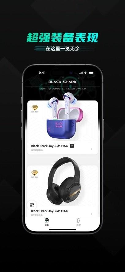 黑鲨装备箱最新版本 v3.0.2