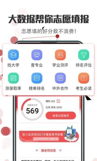 高考志愿填报指导2025官方版 v5.1.2