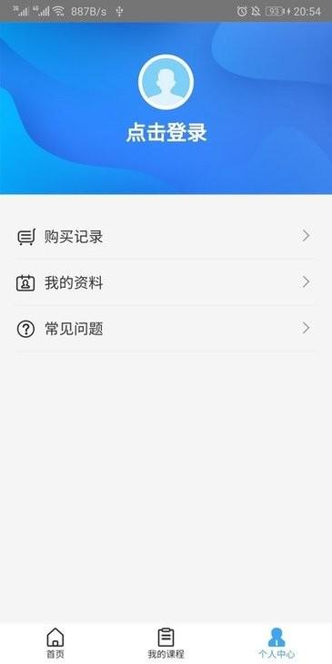 远程教育云平台手机客户端 v4.0.4