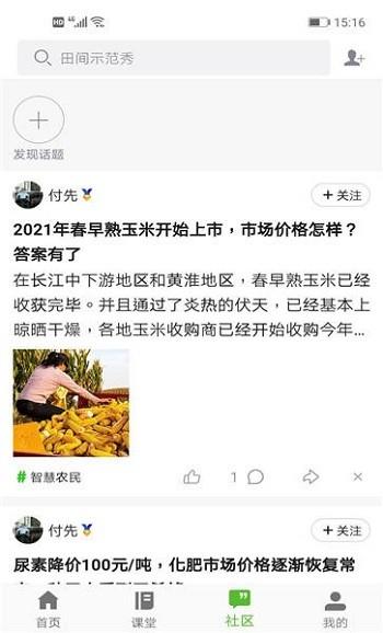 荆楚智农app v5.2.2