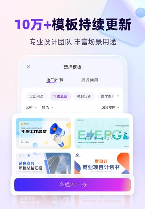AiPPT免费生成 v6.3.2