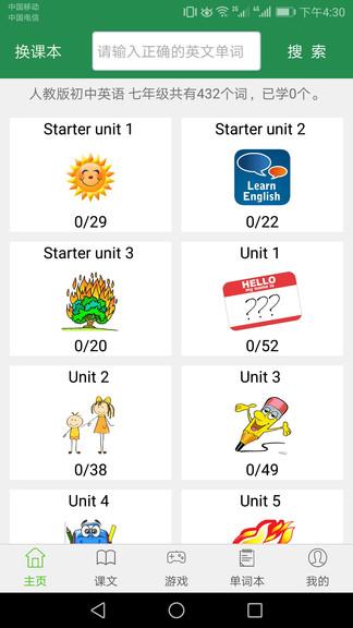 初中英语单词同步软件 v5.0.3